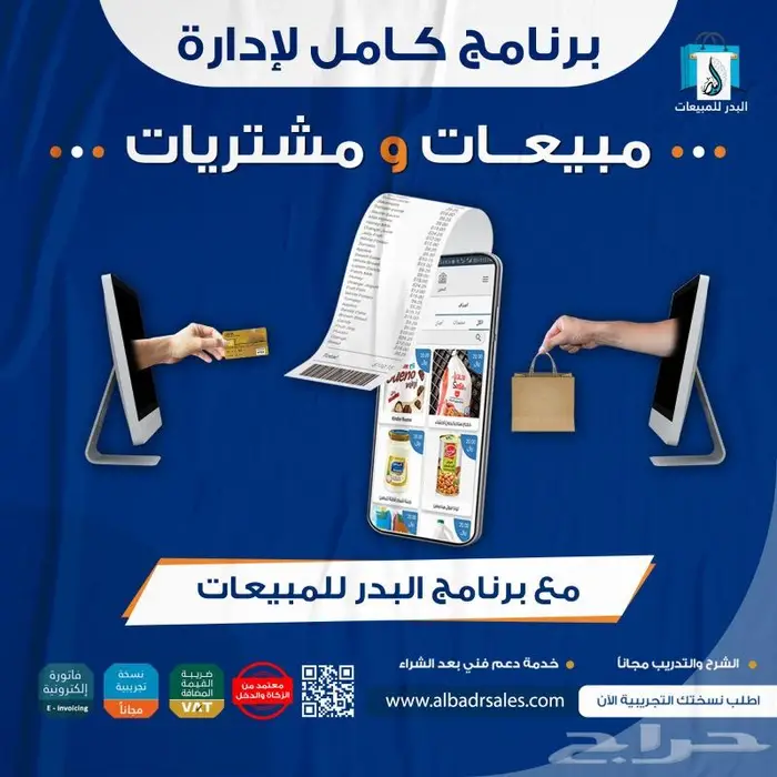 برنامج كاشير ونقاط بيع لمختلف المؤسسات التجارية 1