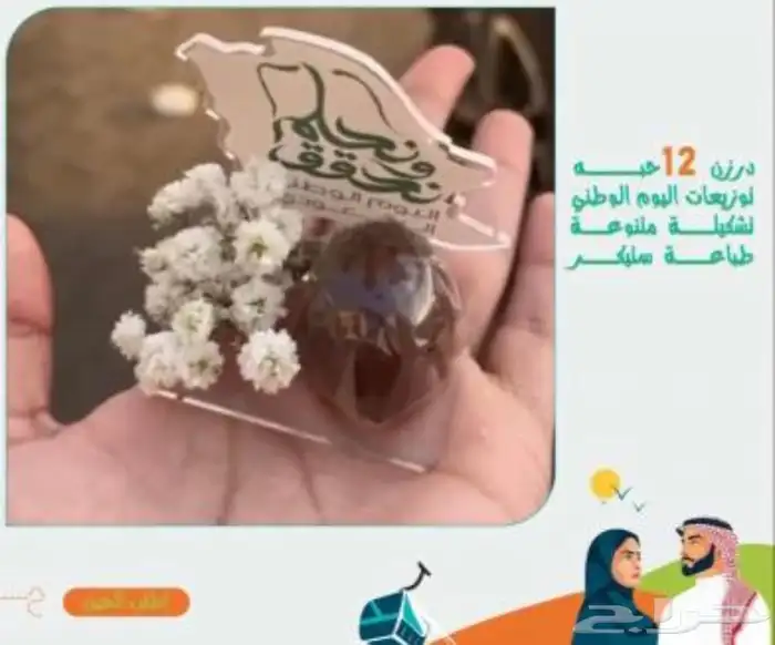 توزيعات اليوم التأسيس 10