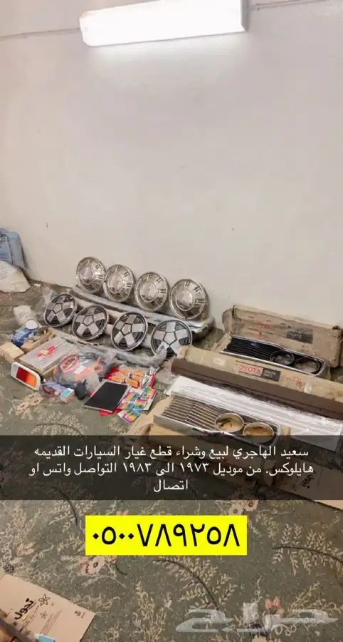 قطع غيار هايلوكس 78 27