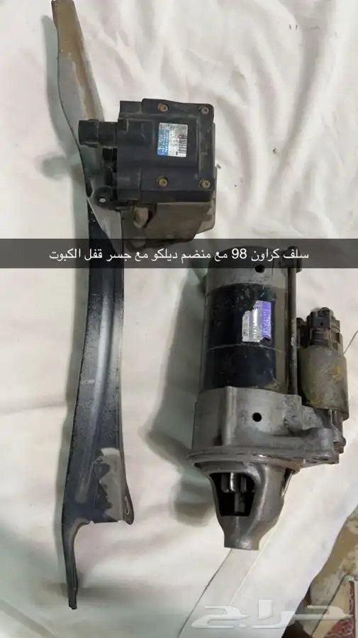 قطع كراون 98 2