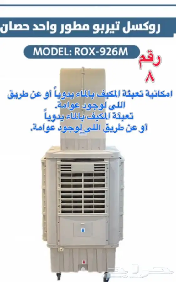 مكيف صحراوي واحد حصان جديد وعليه ضمان سنتين بسعر مناسب 4