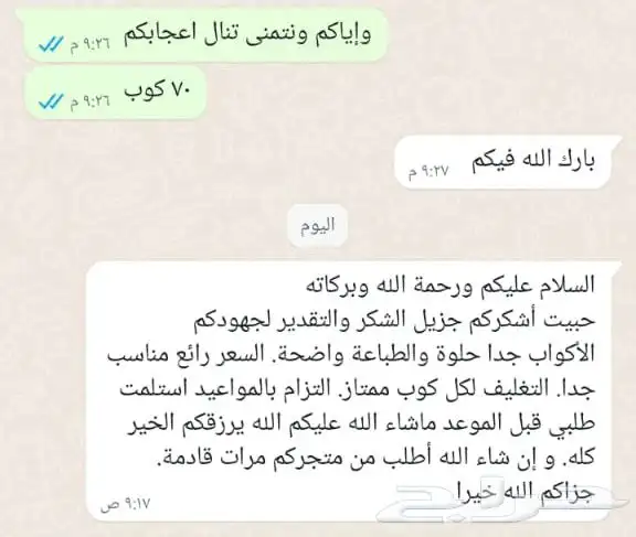 طباعة كميات اكواب سراميك 9 ريال تغليف مفرد كرتون 43