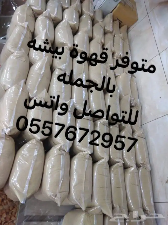 قهوة بيشه متوفر بالجمله شغل 1
