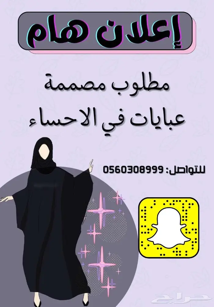 مطلوب مصصمة عبيات 0