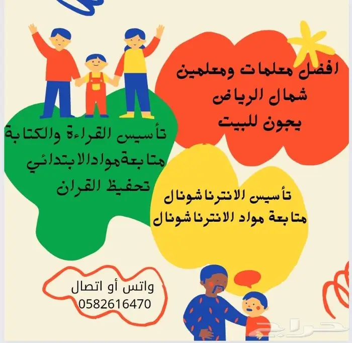 معلمة خصوصية الندي النفل التعاون القيروان النرجس الملقا 0