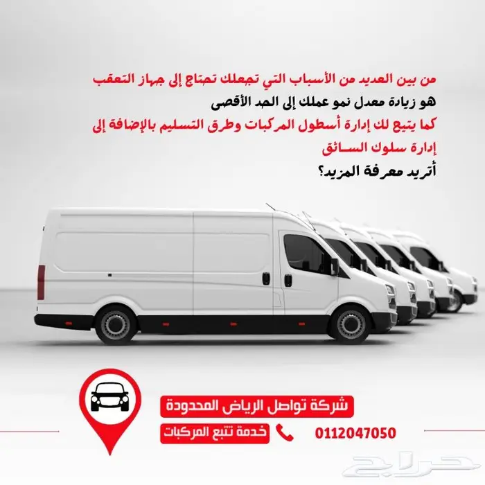 تحكم بأسطولك بدقة بحلول تتبع لشركات المقاولات من شركتنا 0