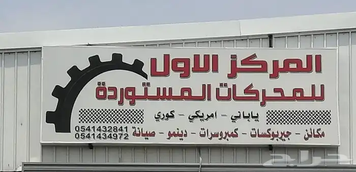 مكاين وجيرات مستورده مضمونه مع التركيب 0