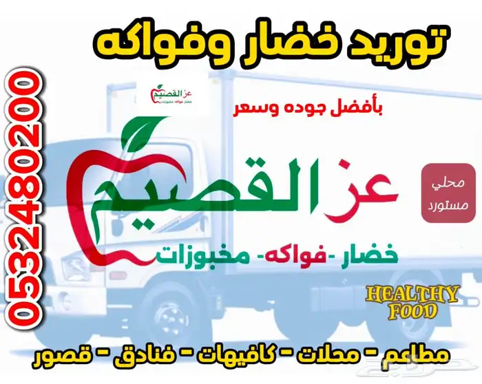 خضار وفواكه محلي ومستورد Local and imported vegetables and f 0