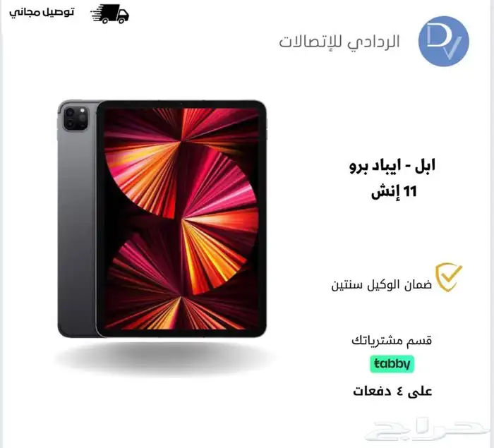 الردادي للاتصالات 2