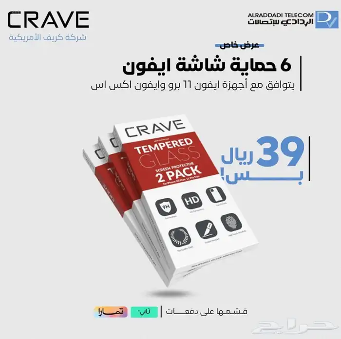 الردادي للاتصالات 1