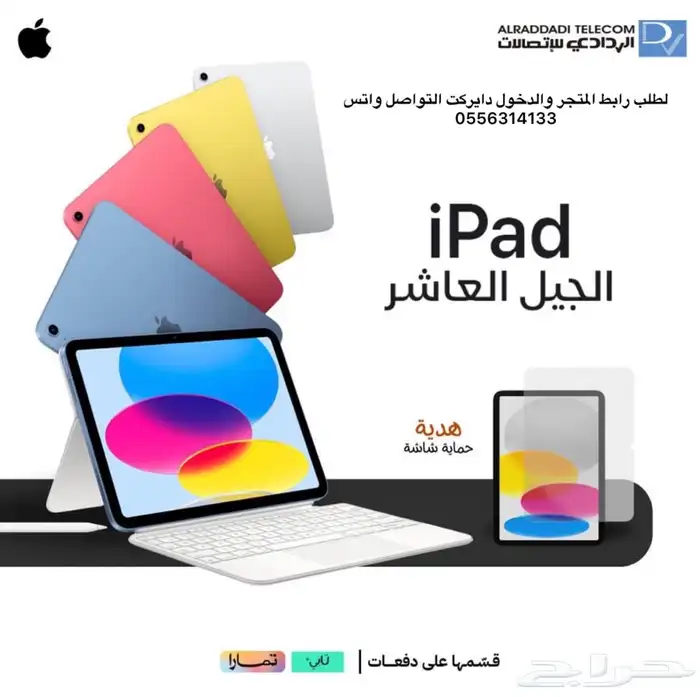 الردادي للاتصالات 0