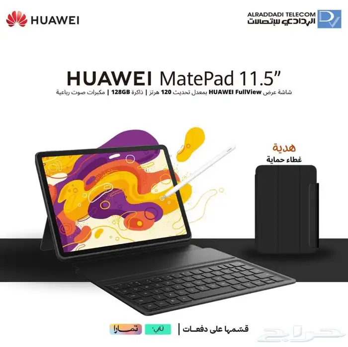 الردادي للاتصالات 7