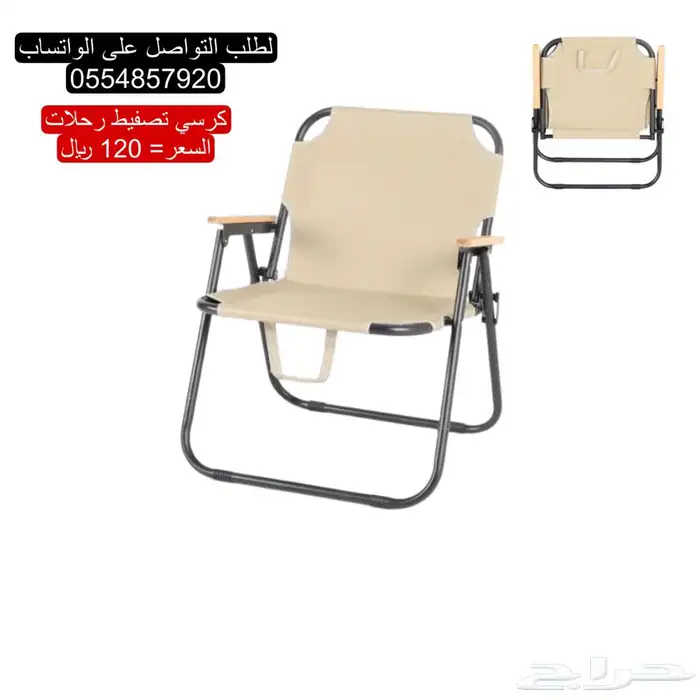 كرسي رحلات يتصفط 3