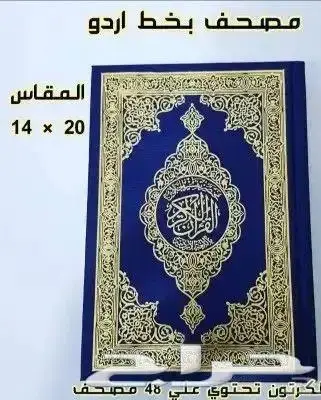 مصاحف بسعر الجملة 4