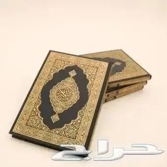 مصاحف بسعر الجملة 5