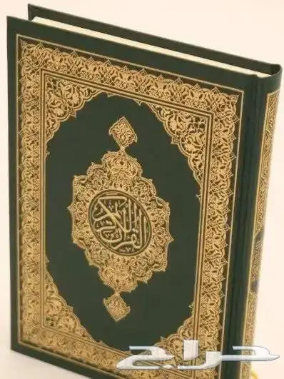 مصاحف بسعر الجملة 1