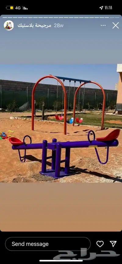 مرجيحة 1