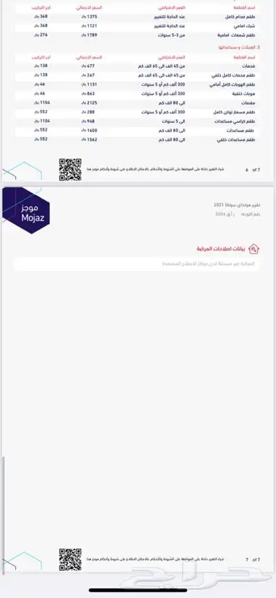 سوناتا تم البيع 36