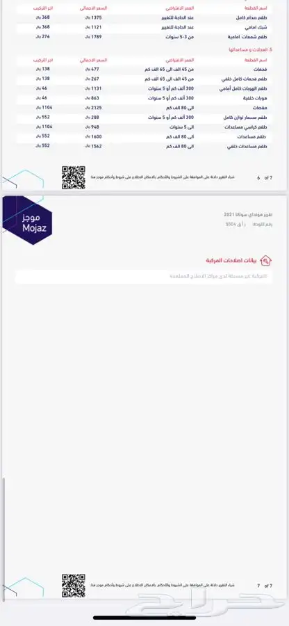 سوناتا تم البيع 36