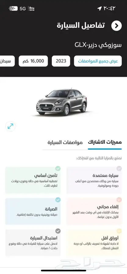 ايجار سوزوكي ديزاير شهري 1850 ريال شامل الضريبة كود HMD 0