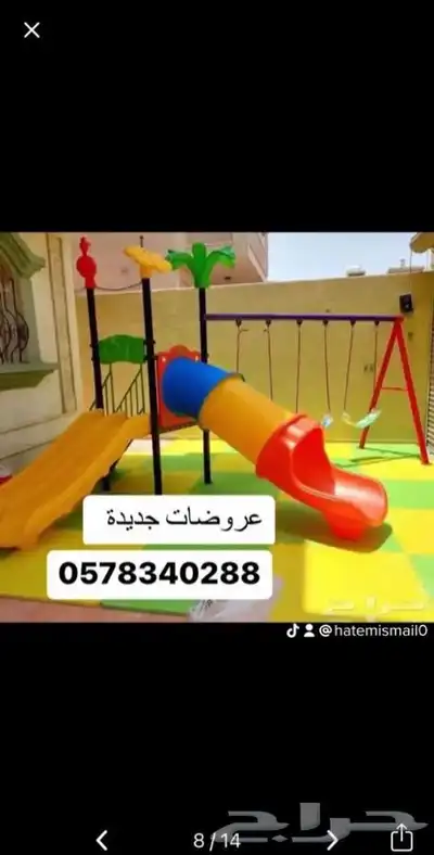 مرجيحة 13