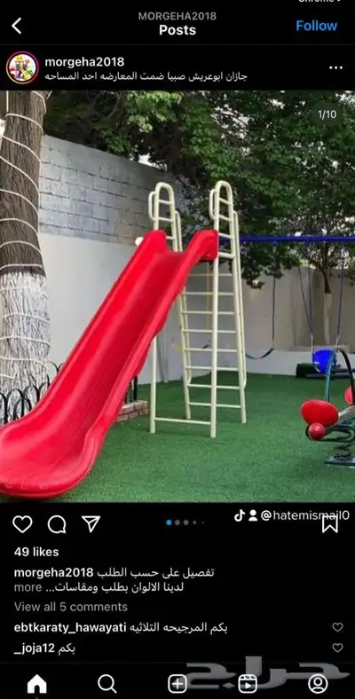 مرجيحة 12
