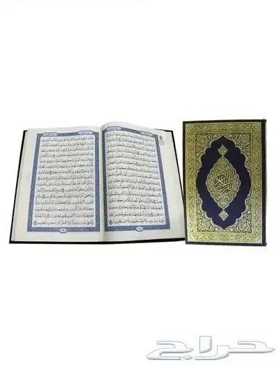 مصاحف بسعر الجملة 7