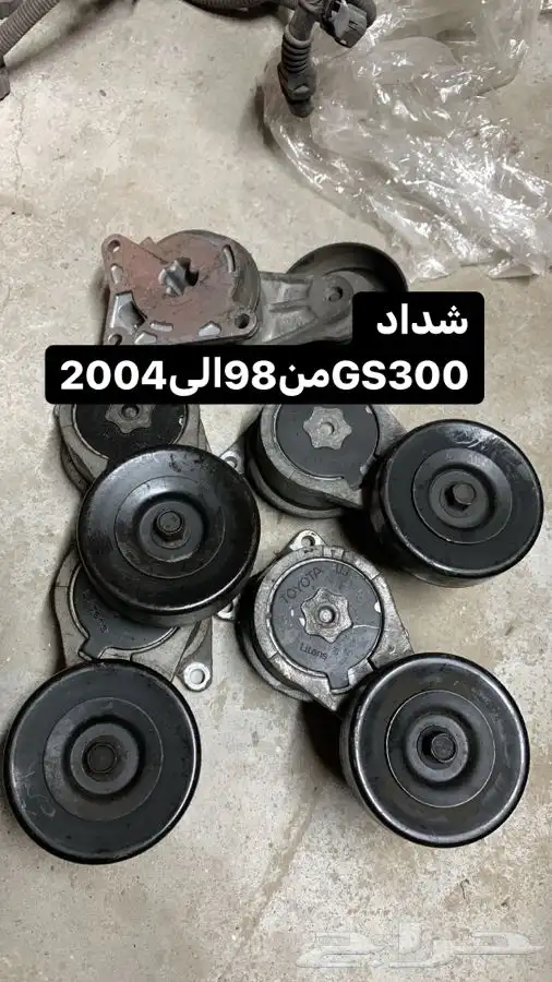 قطع لكزس جي اس 300 2