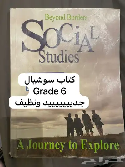 social studies for grade 6 - مدارس عالمية 0