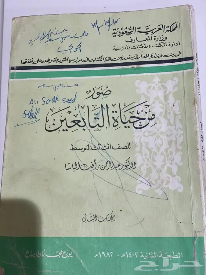مناهج دراسية قديمة لجميع المراحل 5
