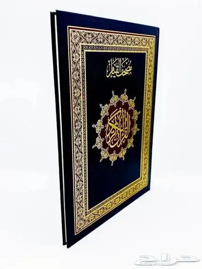 مصاحف بسعر الجملة 9