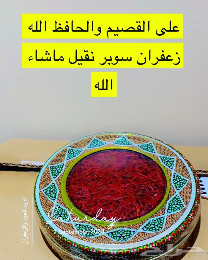 الدمام - زعفران سوبر نقيل 29