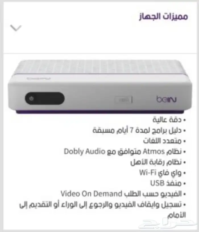 رسيفر بي ان عربي 1