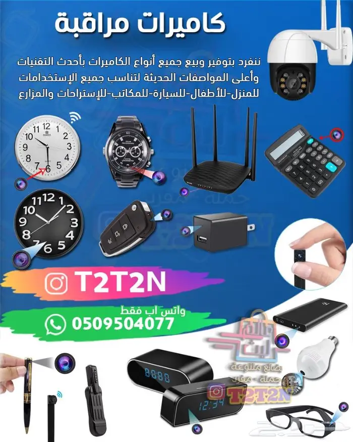 كاميرات شاحن ساعة مخفية 12