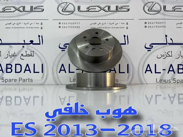 هوبات خلفي لكزس LEXUS ES 2013-2018 2