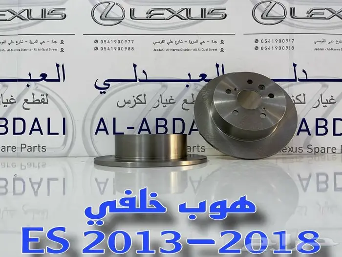 هوبات خلفي لكزس LEXUS ES 2013-2018 3