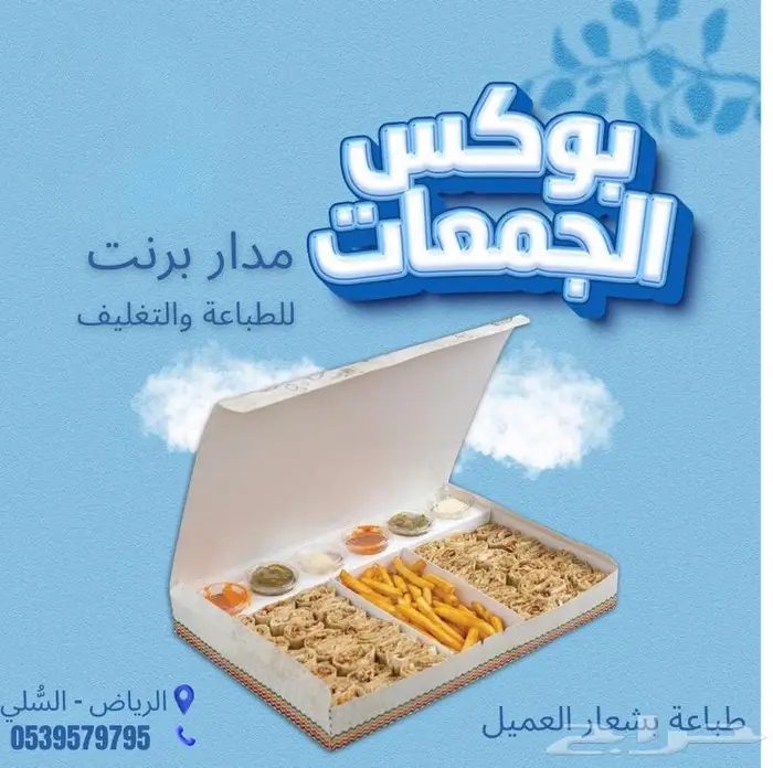 بوكسات مطاعم علب مطاعم لوازم مكافيهات 2