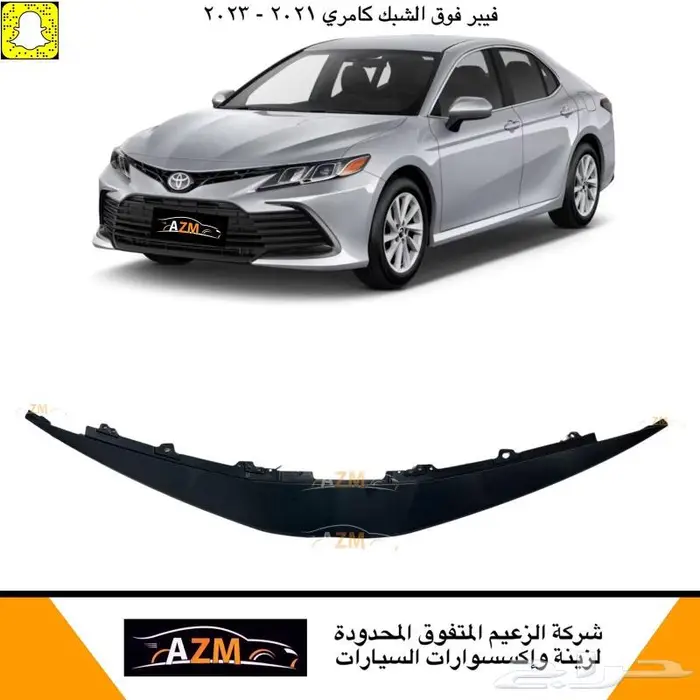فيبر فوق الشبك كامري 2021 - 2023 0