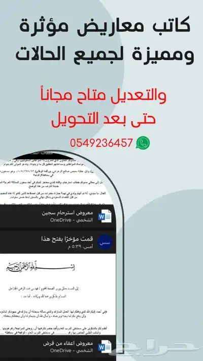 كاتب معاريض مؤثرة وخطابات احترافية والتعديل مجانا 1