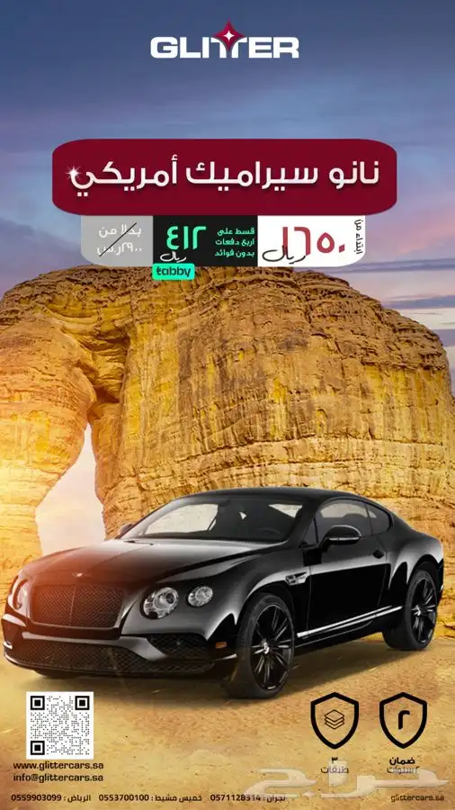 عروض الجمعة من جليتر لخدمات العنايه بالسيارات 0