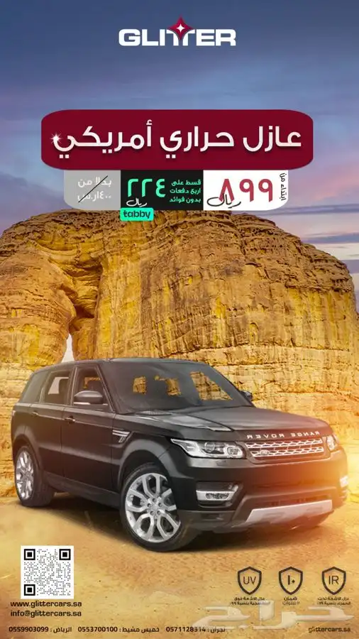 عروض الجمعة من جليتر لخدمات العنايه بالسيارات 1