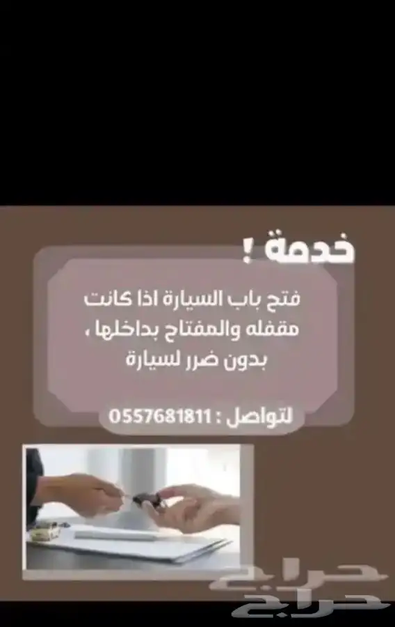 فتح جميع انواع السيارات المقفلة بالقصيم 0