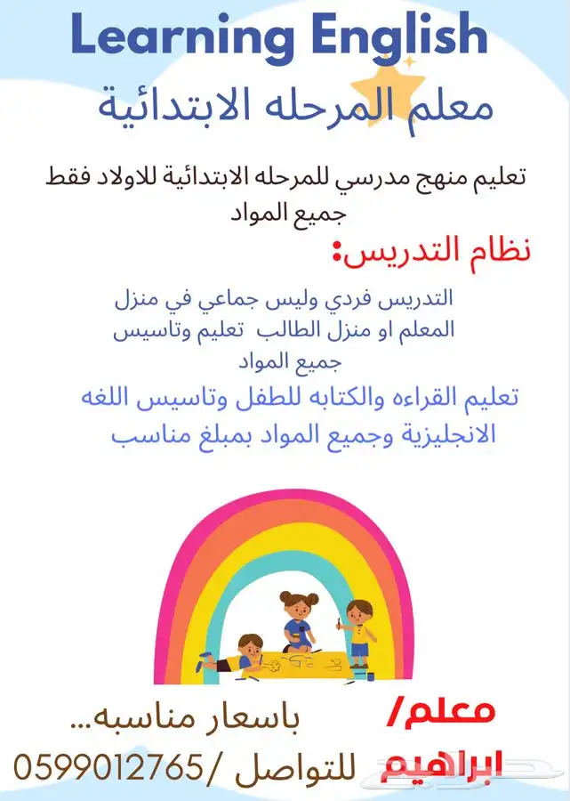 معلم لتاسيس مرحلة الابتدائيه 0