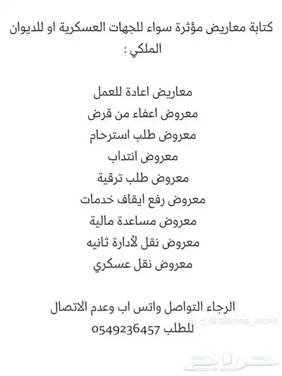كاتب معاريض مؤثرة وخطابات احترافية والتعديل مجانا 2