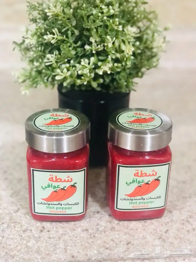 شطة (عوافي) شغل منزلي 8