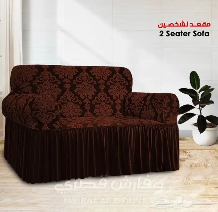 اغطية كنب فاخره وبجودة عاليه 53