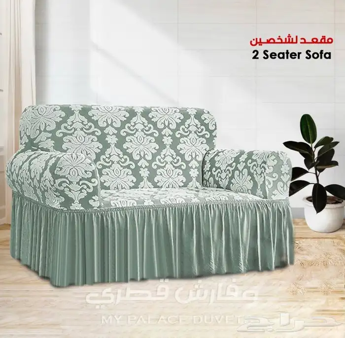 اغطية كنب فاخره وبجودة عاليه 54