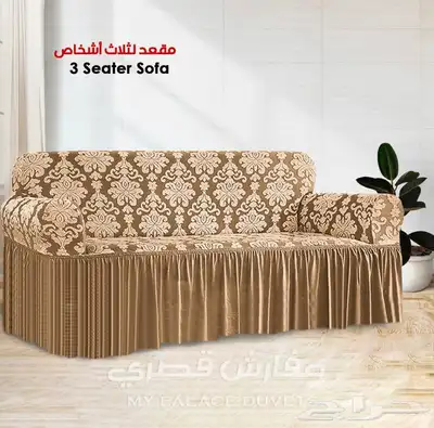 اغطية كنب فاخره وبجودة عاليه 56
