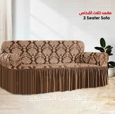 اغطية كنب فاخره وبجودة عاليه 59