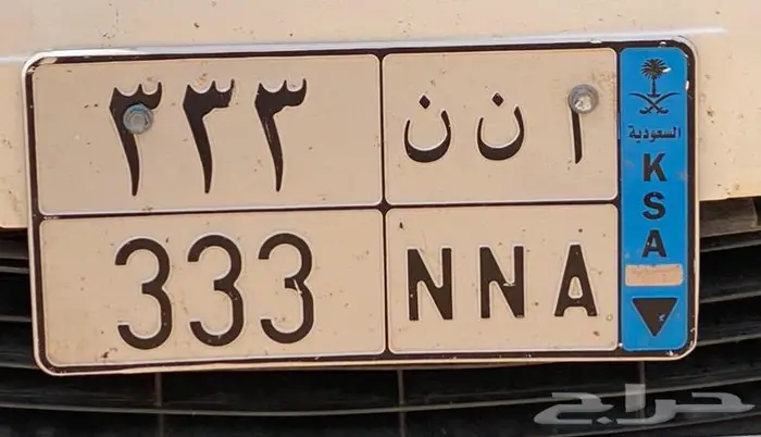 للبيع لوحات مميزة 202 و نقل 333 2